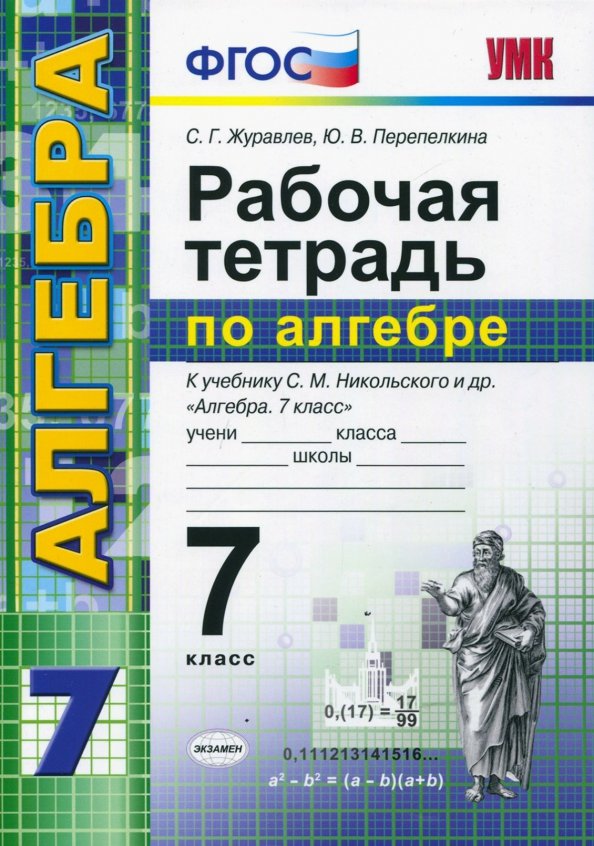 Тетрадь для контрольных работ по алгебре. Рабочая тетрадь по алгебре 7 класс. алгебра 7 класс тетрадь.