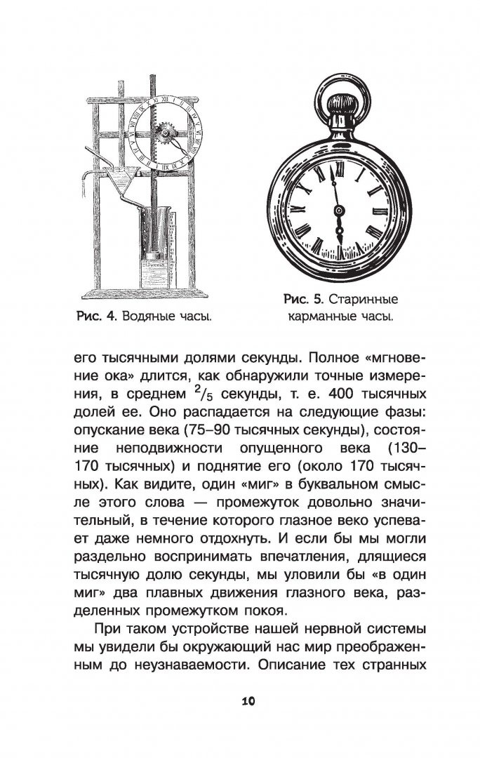 Из чего состоит секунда времени