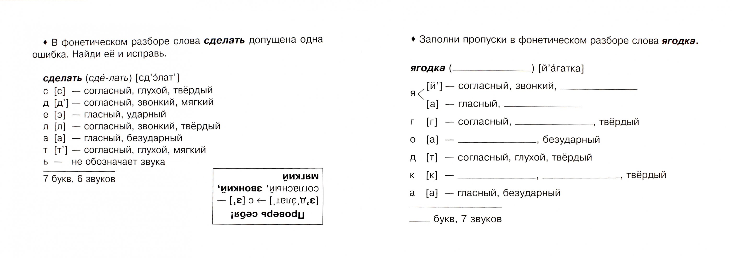 Разбор слова потяжелей. Фонетический анализ слова 2 класс задания. 2 Кл рус яз фонетический разбор. Фонетический разбор 2 класс задания. Карточки по русскому языку 2 класс фонетический разбор слова.