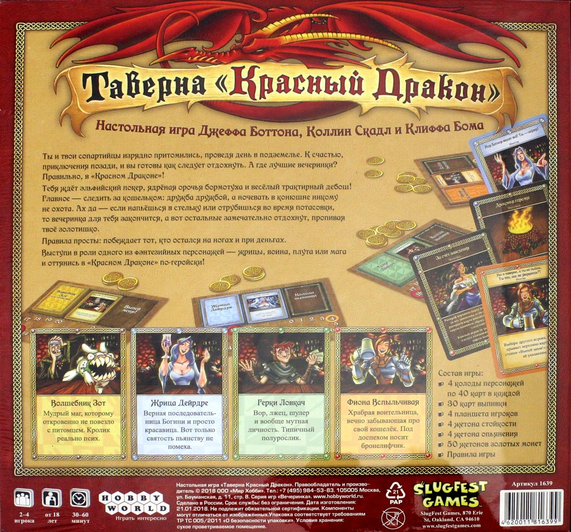 Таверна красный дракон настольная игра. Игра таверна красный дракон. Волшебник зот таверна красный дракон. Таверна красный дракон пуки. Таверна дракона настольная игра.