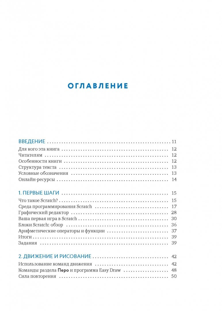 Программирование Для Детей Книга Купить