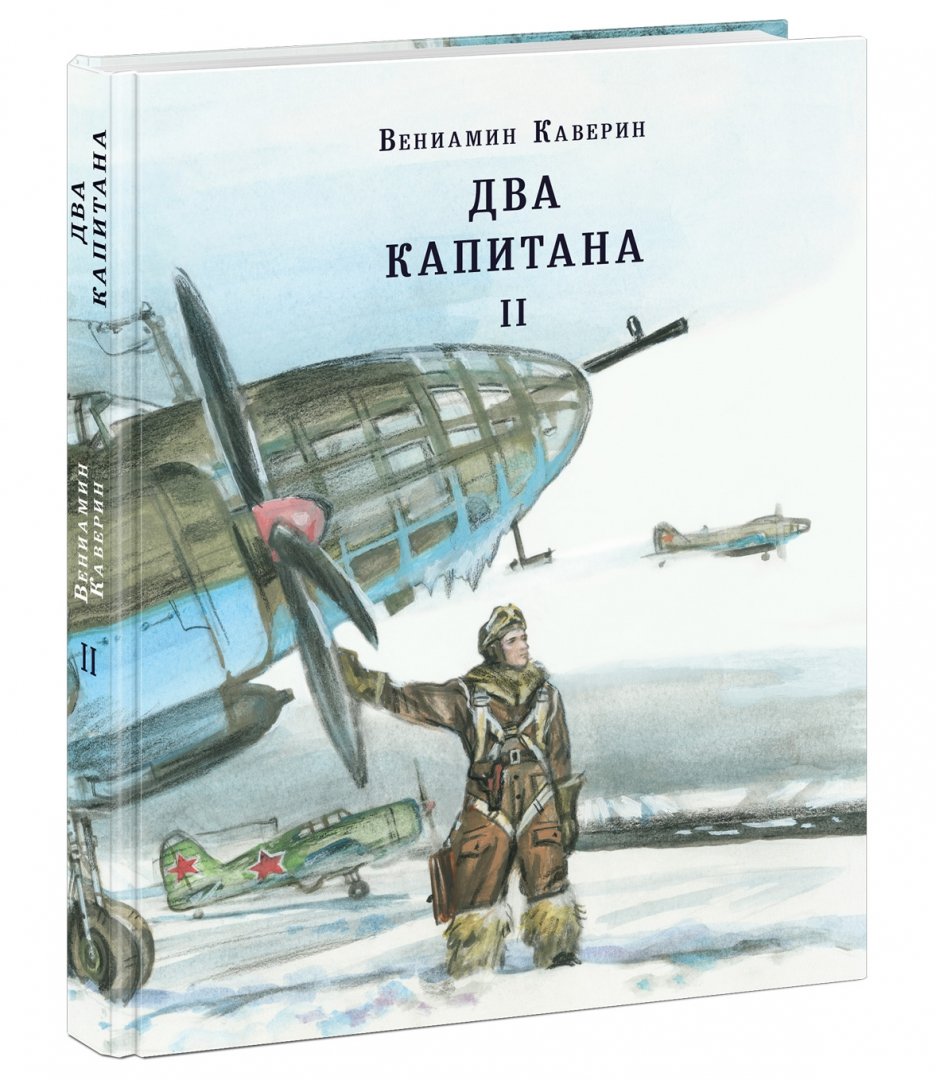 Купить книгу «<b>Два</b> <b>капитана</b>. 