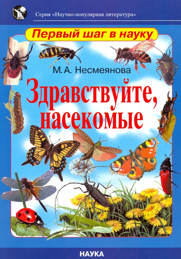 Книга про насекомых для детей с картинками