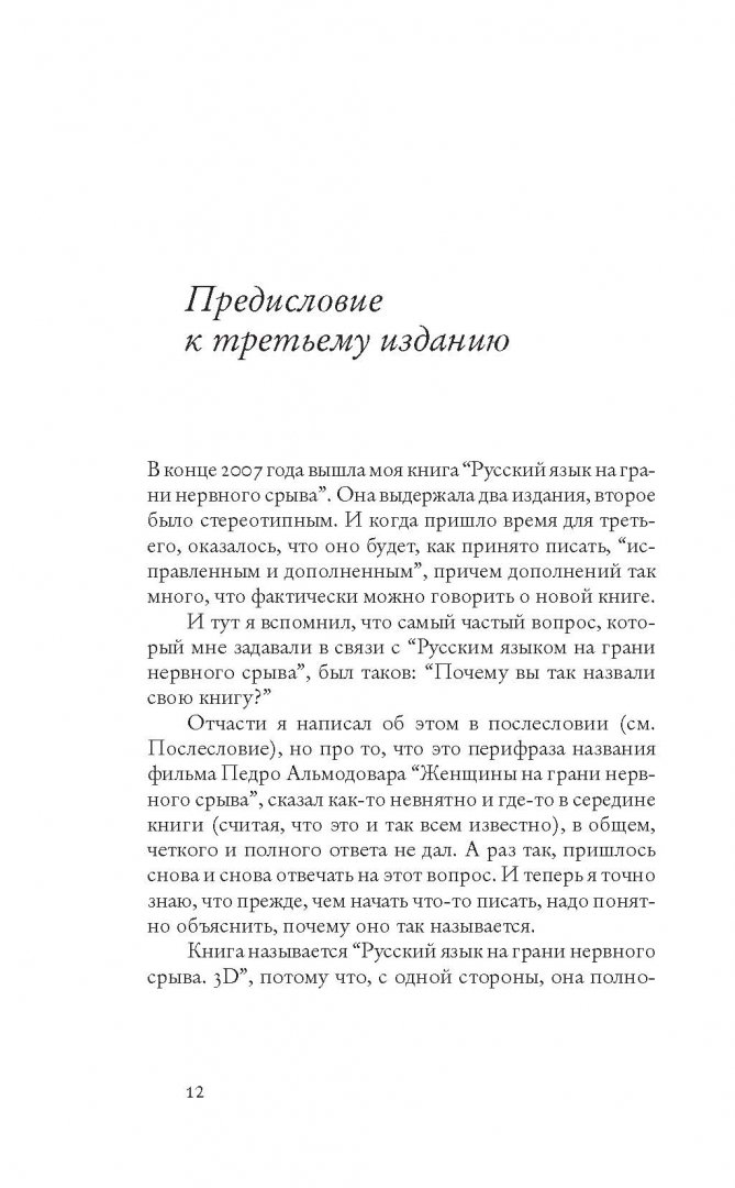 На грани срыва книга. Нервный срыв книга. Русский язык на грани нервного срыва книга. Русский язык на грани нервного срыва книга. Женщины на грани нервного срыва антонио.
