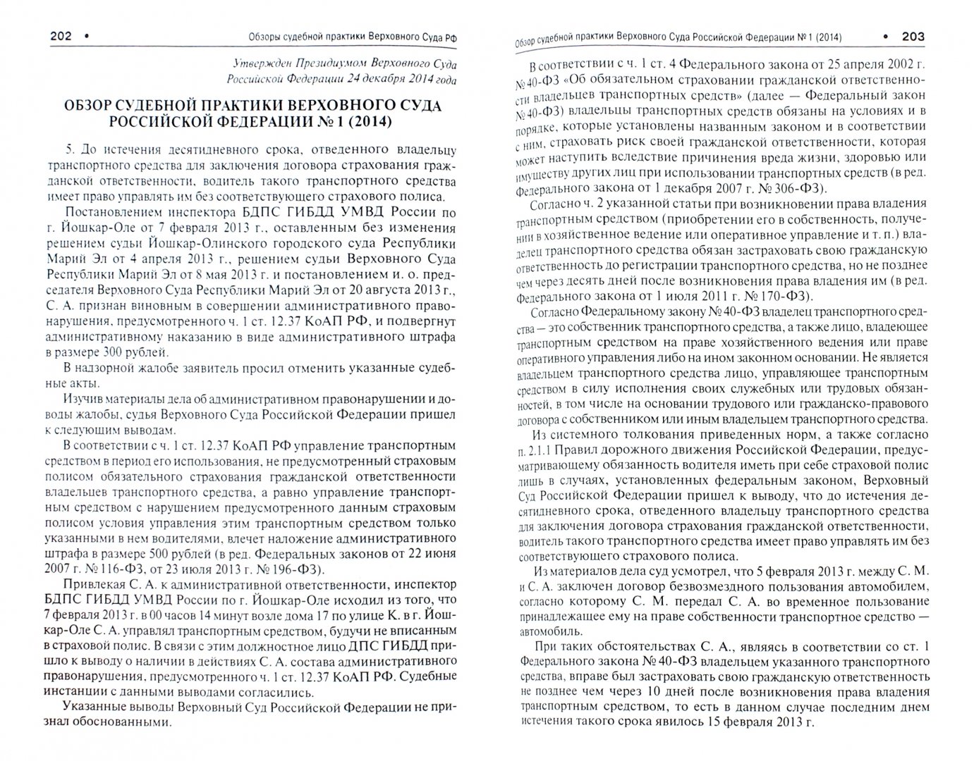 Центр поддержки молодежных инициатив. Обзор судебной практики no 3 2016. Обзор практики. Навигатор по судебным спорам кодекс. Третье лицо в гражданском процессе это.