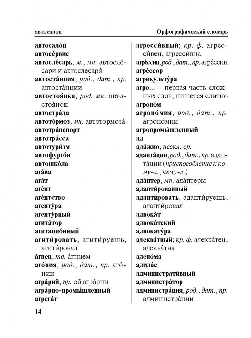 Мой первый орфографический словарь Электронная книга - купить с доставкой по выг