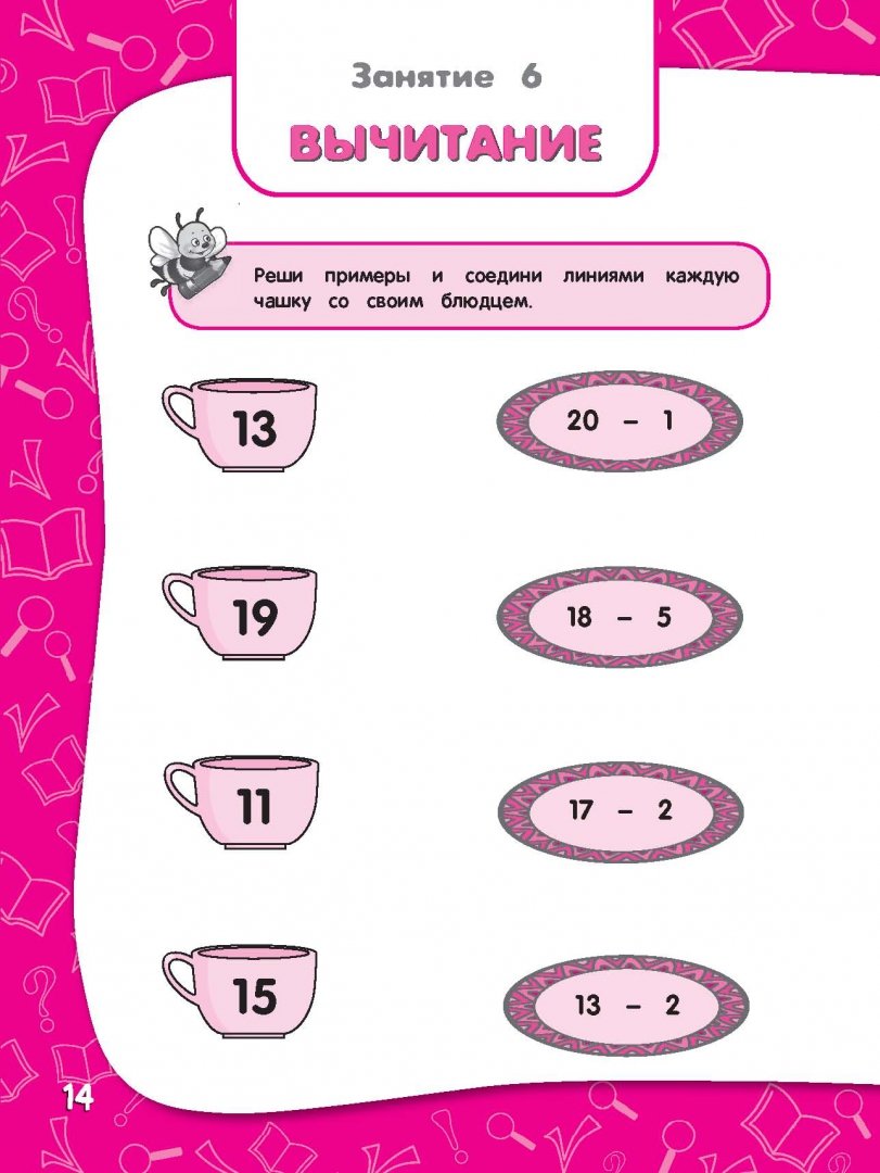 Годовой курс занятий. Тренировочные задания. Для детей 5-6 лет. ФГОС. Волох А.В.