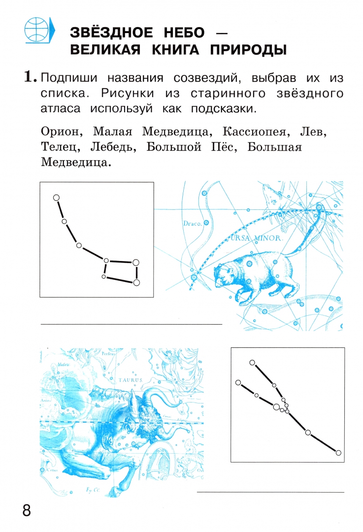 Звездное небо великая книга природы 3. Звездное небо Великая книга природы рабочая тетрадь. Звездное небо Великая книга природы 3 класс рабочая тетрадь. Звездное небо Великая книга природы рабочая тет. Звёздное небо Великая книга природы 4 класс рабочая тетрадь.