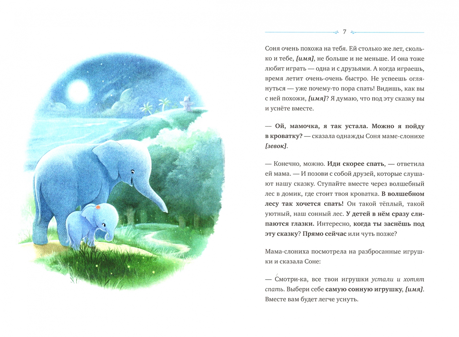 сказки на ночь для детей. сказка чтобы уснуть для детей. сказка чтобы уснуть для детей. сказка чтобы уснуть для детей. сказка чтобы уснуть для детей.