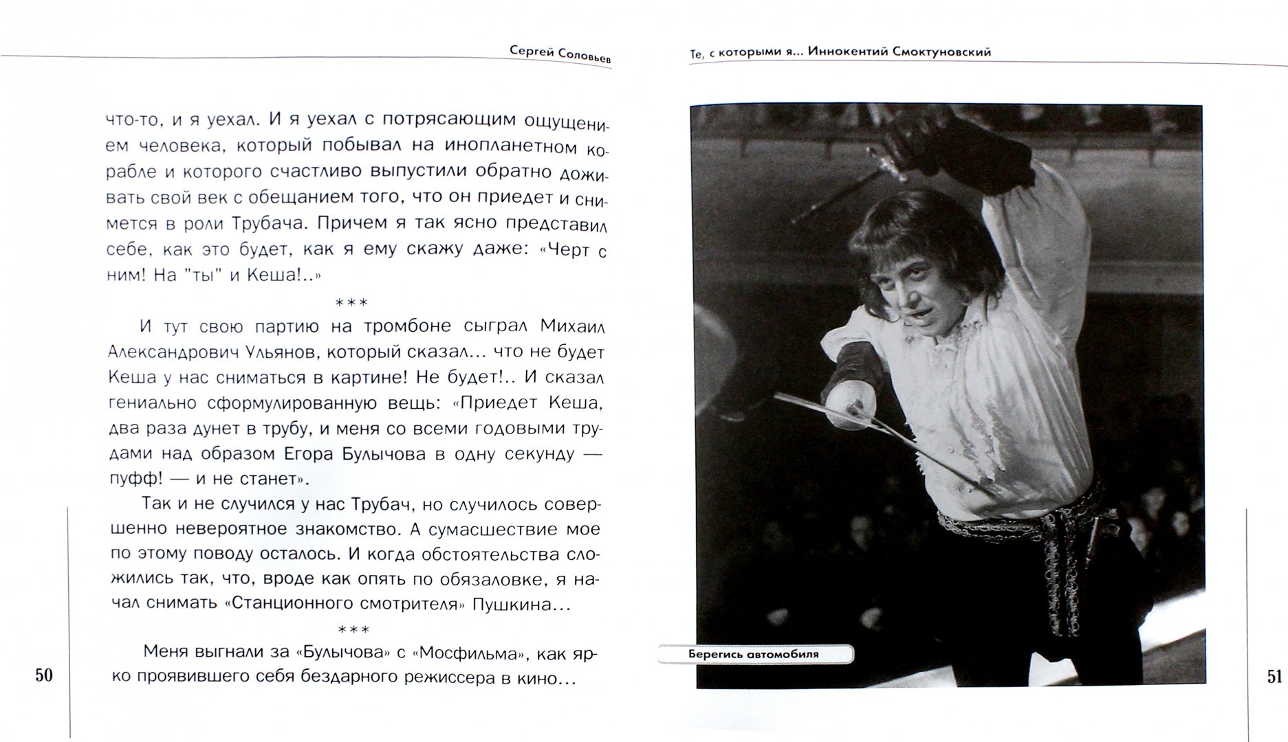 Смоктуновский читает стихи. Книга Иннокентия Смоктуновского. Смоктуновский с книгой. Смоктуновский это кто.