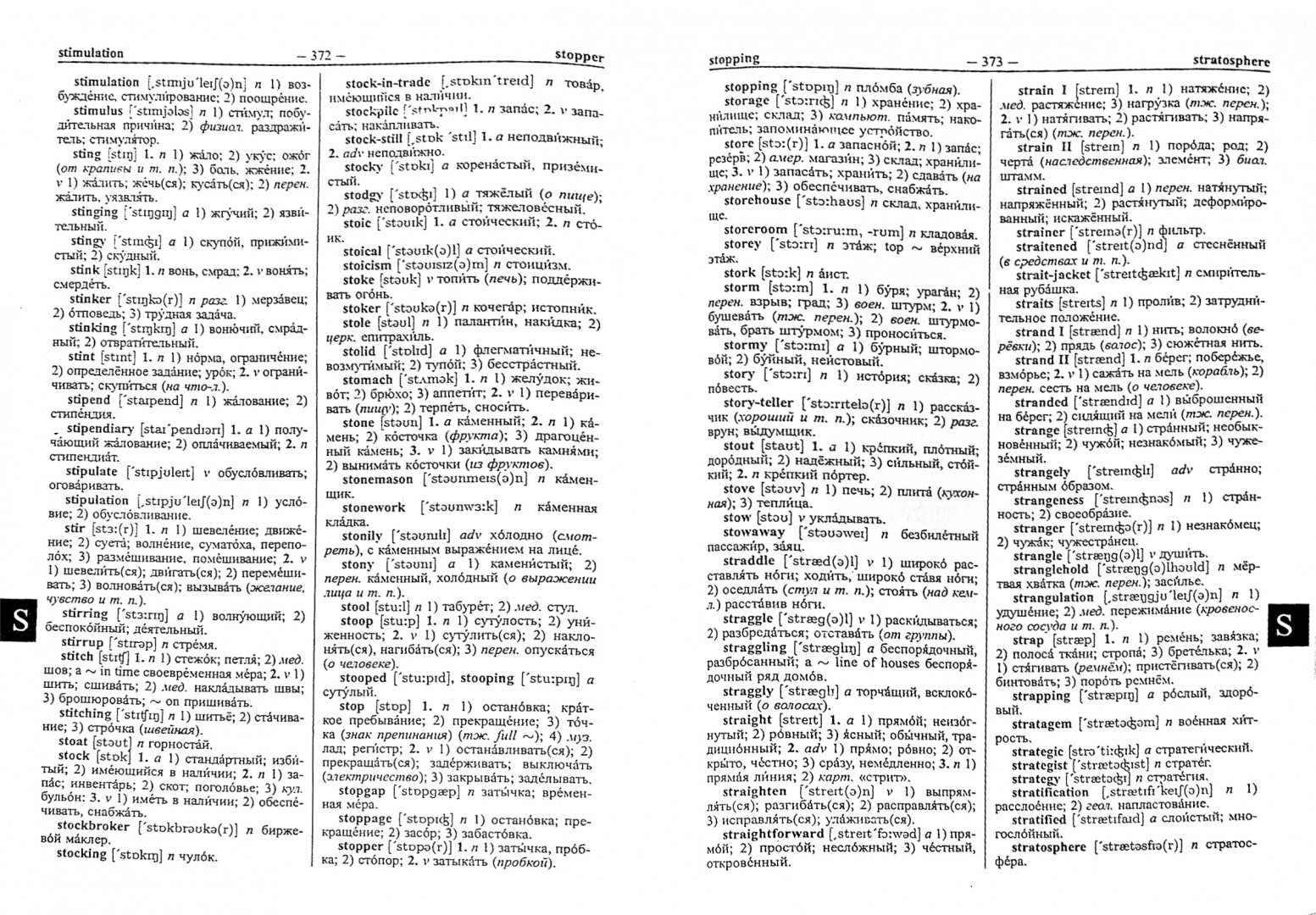 Английско русский словарь произношения. Англо-русский словарь. Англо-русский словарь с транскрипцией. Двусторонняя транскрипция. Англо русский словарь с русской транскрипцией Мюллер.