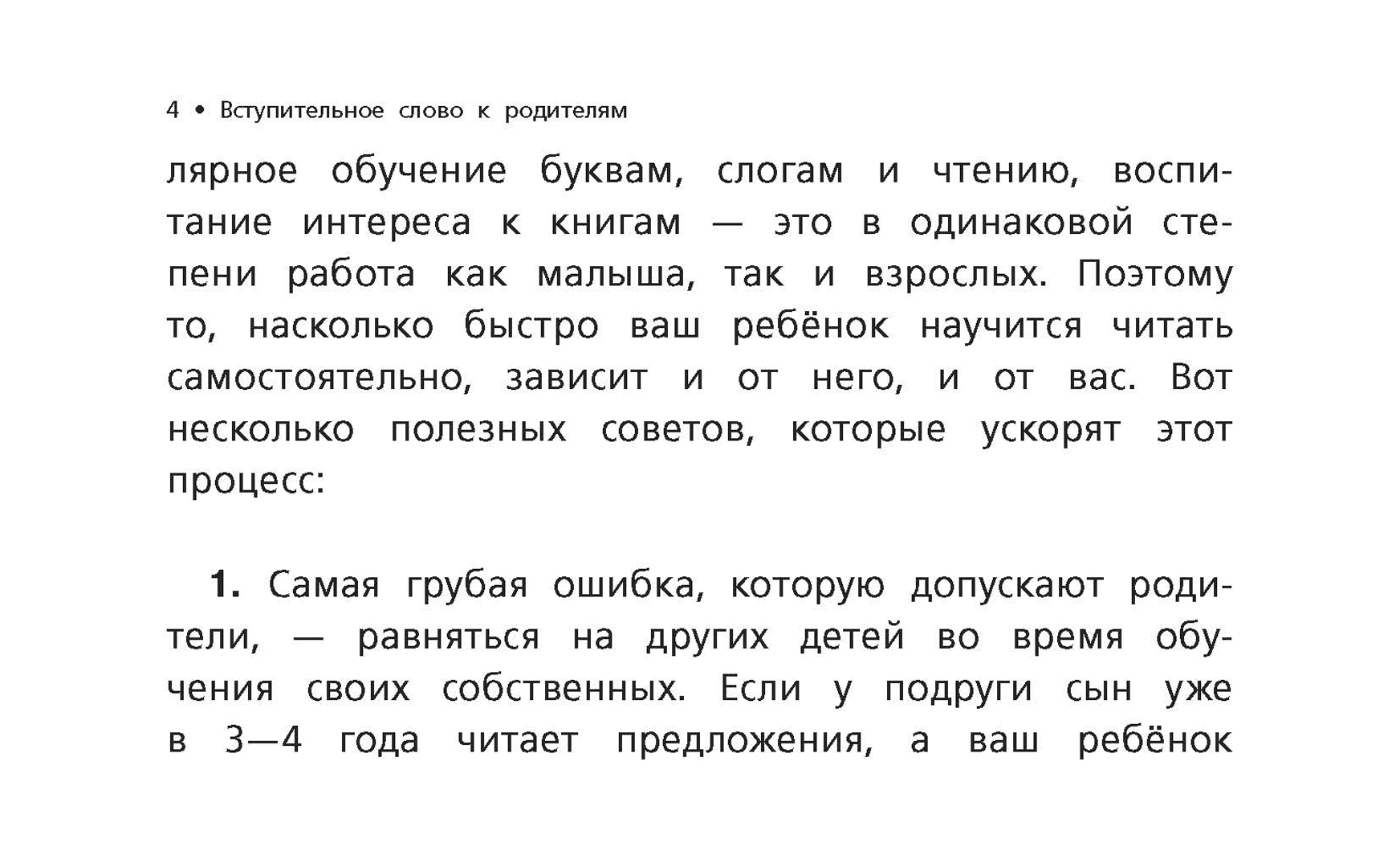 Техника чтения для овз. Тексты для чтения с делением на слоги. Чтение по слогам. Чтение по слогам для детей с ОВЗ. Читаем по слогам для детей 6-7.