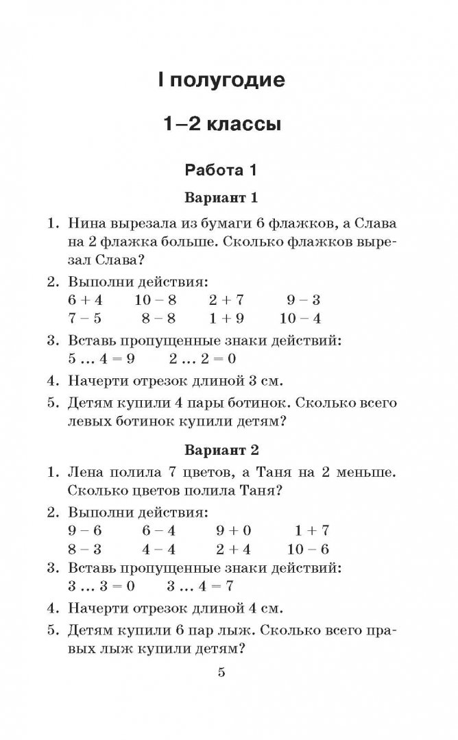 Контрольная работа 4 класс примеры Математика. 1-4 классы. Контрольные и проверочные работы. Нефёдова Е.А. - купить
