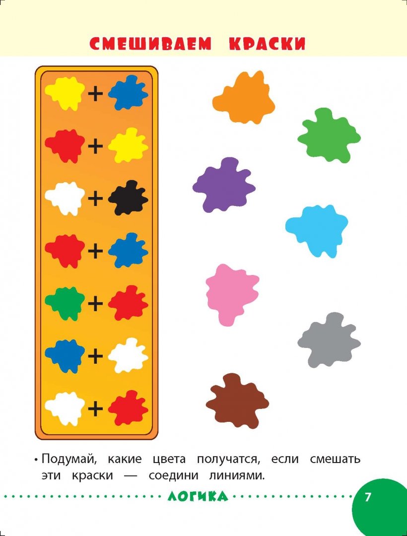Схемы смешивания цветов для дошкольников