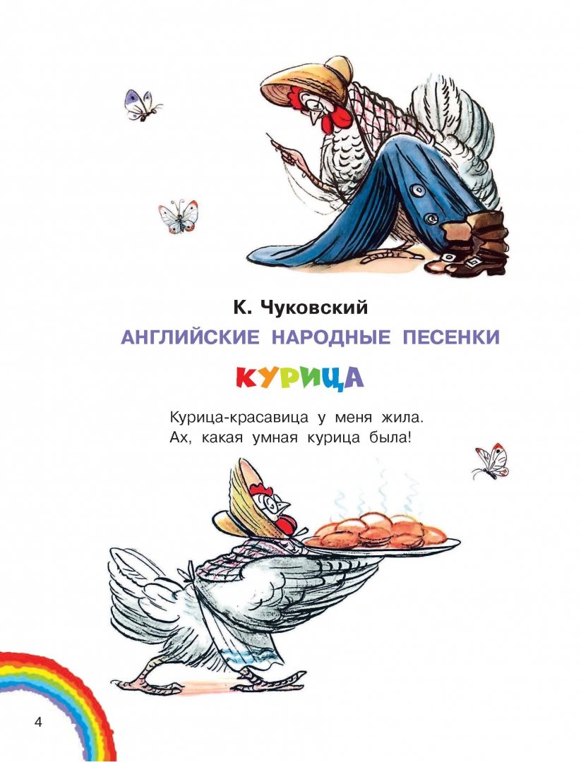 Курица красавица у меня жила. Котауси и мауси книга. Курица стихотворение читать чуковский. Чуковский курица. Стих чуковского курица красавица.