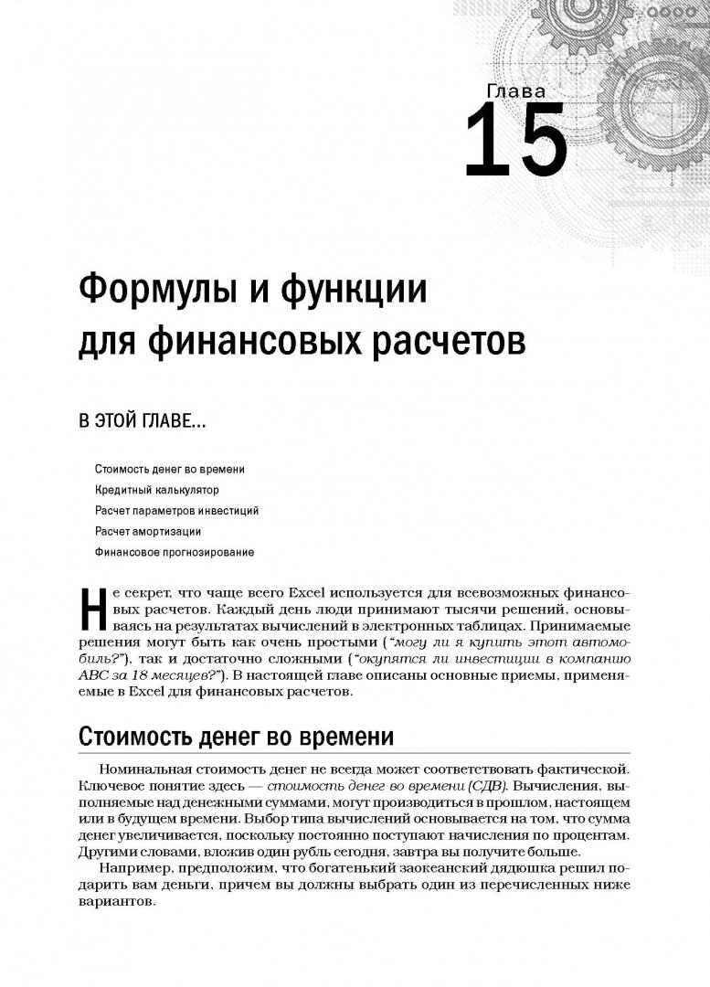 Уокенбах excel библия пользователя. Excel 2016. библия пользователя книга. библия excel 2016. джон уокенбах excel 2013 трюки и советы джона уокенбаха.