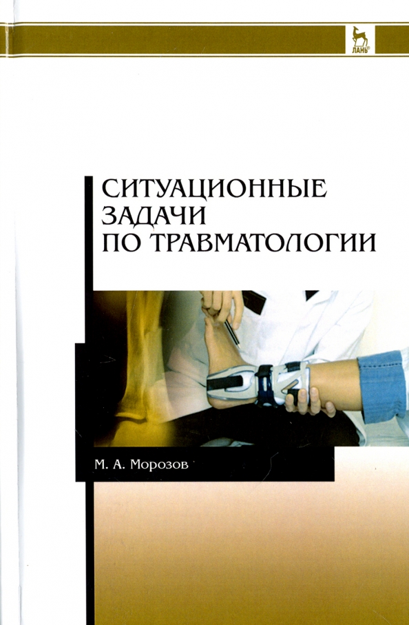 ситуационные задачи по травматологии. задачи по сестринскому делу. задачи по травматологии с ответами. задачи по травматологии с ответами. ситуационные задачи по сестринскому делу с ответами.