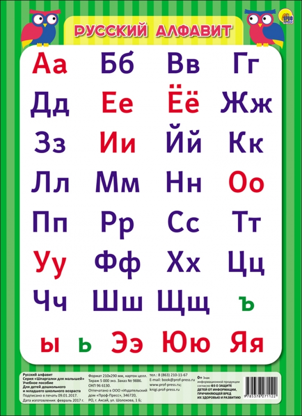 Алфавит для картинки