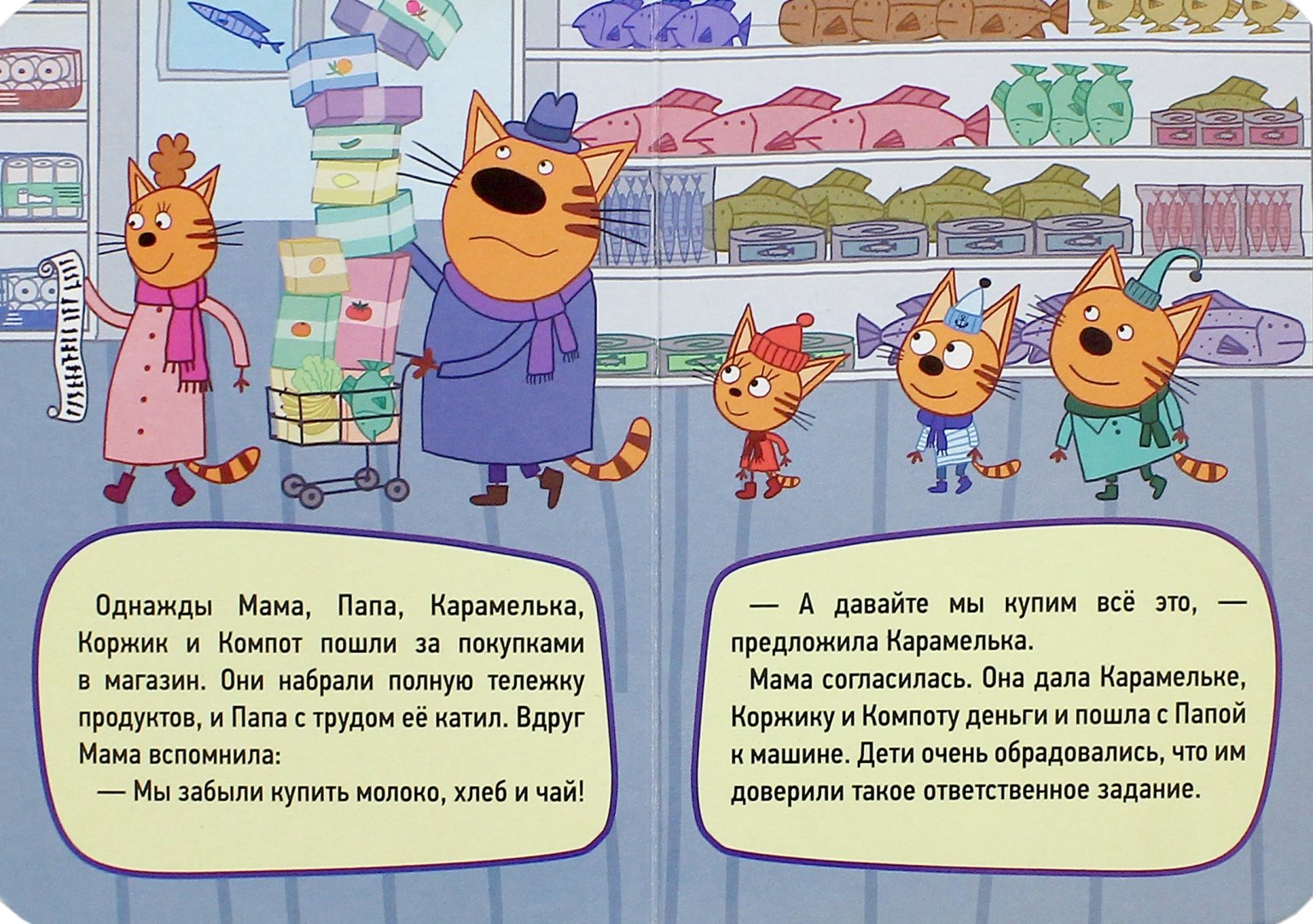 Поход в магазин 