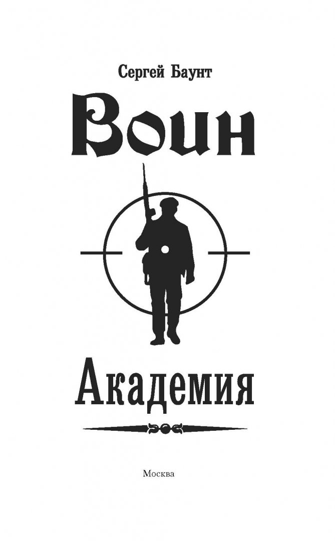 Страж тетралогия обложка. Книги сергея белого. Белый клинок книга. Книги серге голицкого про бизнес. Бритоголовые книга.