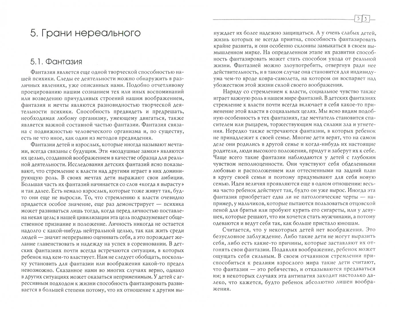 Понять природу человека. Адлер как понять природу человека. Наука о характерах понять природу человека Альфред Адлер. Альфред наука о характерах. Понять природу человека. О характерах людей книга.