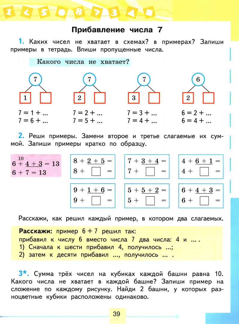 Математика 1 Класс Алышева Купить