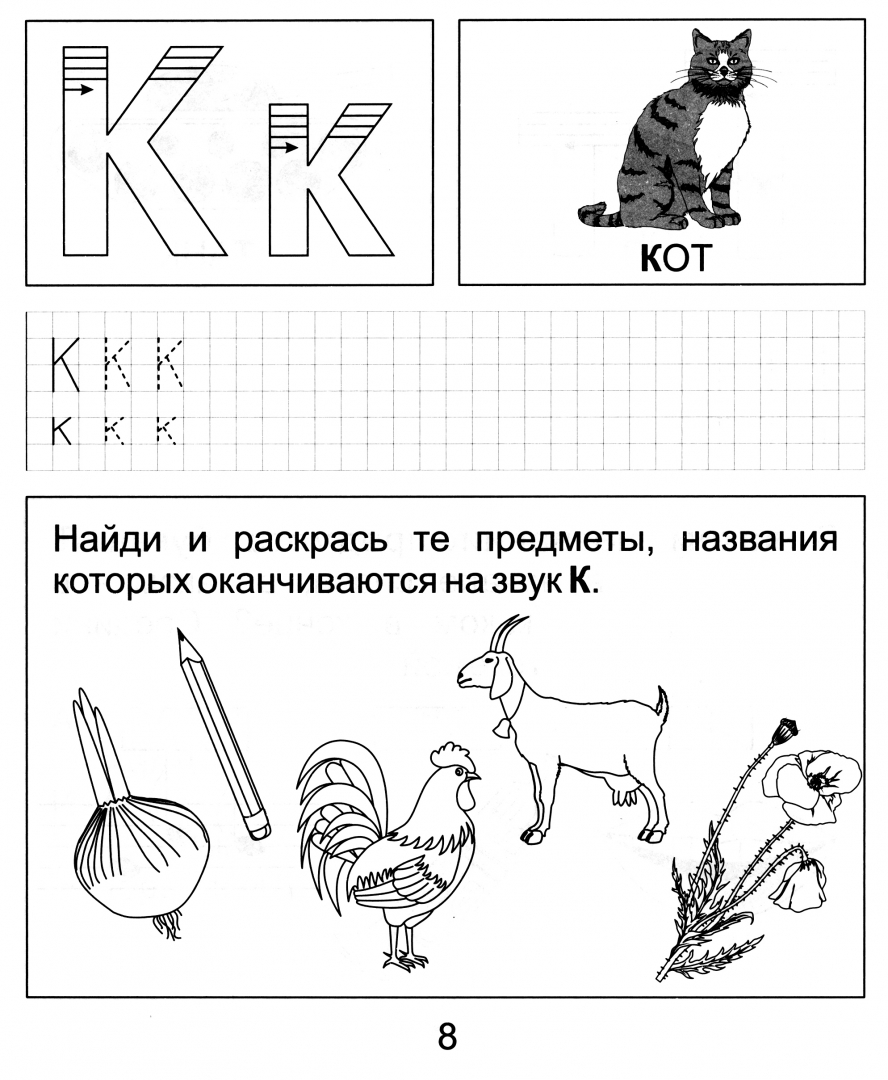 Звук и буква с задания для дошкольников