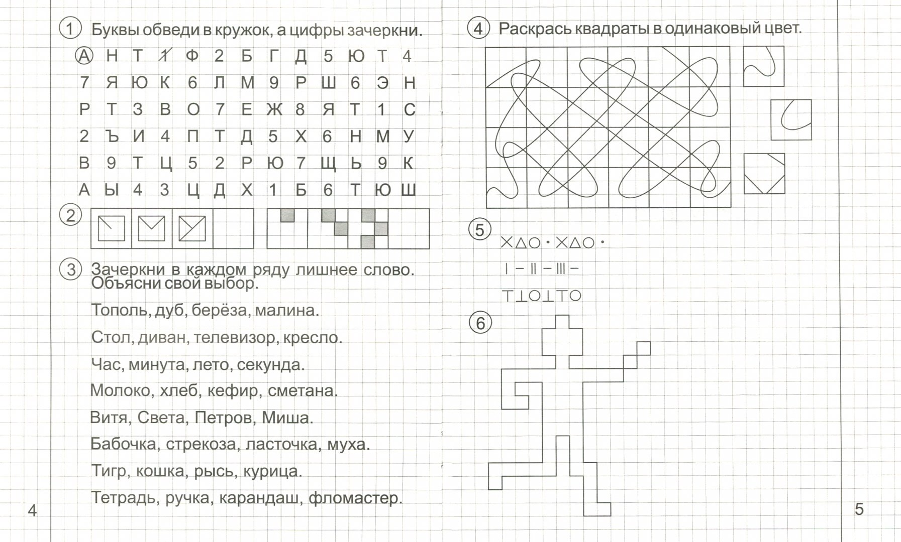 Обведи в кружок. Солнечные ступеньки развитие творческих способностей. Развиваем творческие способности солнечные ступеньки. Рабочая тетрадь развитие творческих способностей для дошкольников. Развиваем творческие способности часть 1.