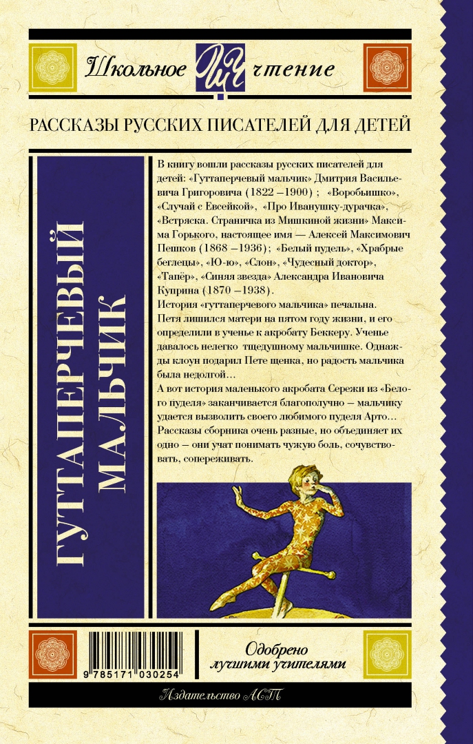 Что такое гуттаперчевый. Гуттаперчевый мальчик книга. Рассказ Гуттаперчевый мальчик. Гуттаперчевый мальчик Автор книги. Жанр произведения Гуттаперчевый мальчик.