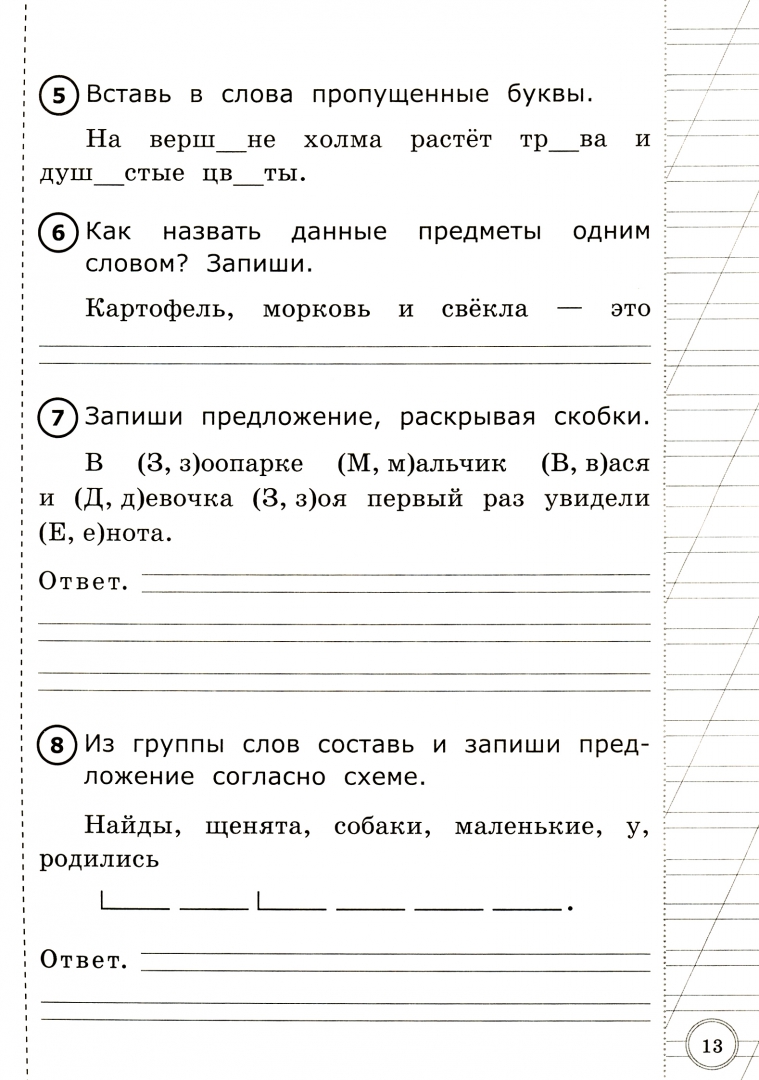 Впр русский 3. ВПР по русскому языку 1 класс. ВПР-началка. Русский язык. Типовые тестовые задания 2 класс Крылова. Тестовые задания по русскому языку 7 класс ВПР купить. ВПР по русскому языку текст чистые пруды.