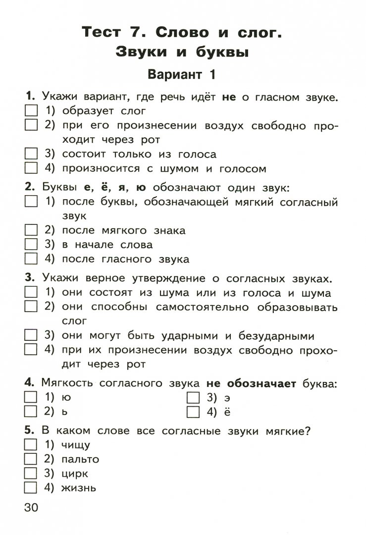 Задания по теме согласные звуки 1 класс. Тест алфавит 1 класс русский язык. Упражнения на твердые и мягкие согласные 1 класс. Тест 2 шум. Тесты.