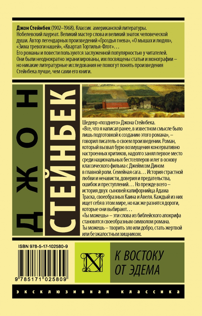 Читать джона стейнбека. Джон Стейнбек в востоку от Эдема эксклюзивная классика. Золотая чаша Джон Стейнбек книга. К востоку от Эдема Джон Стейнбек книга. К востоку от Эдема Джон Стейнбек обложка.