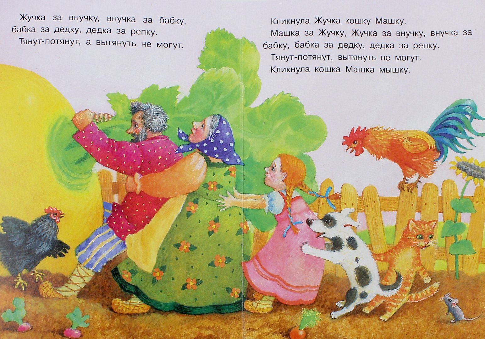 Бабка за дедку дедка за репку. Репка кошка за жучку. Репка. Кошка за жучку. Отрывки из сказок для детей.