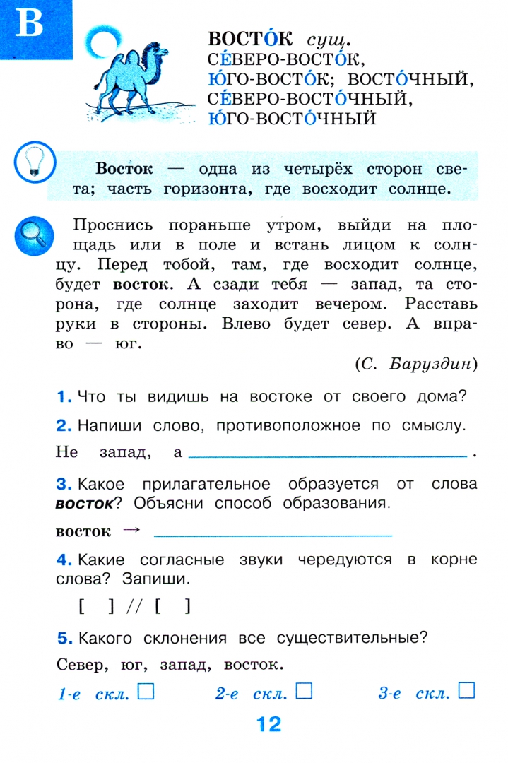 рабочий словарик 4 класс. рабочий словарик бондаренко 2. 2 класс. рабочий словарик 2 класс бондаренко. 2 класс.