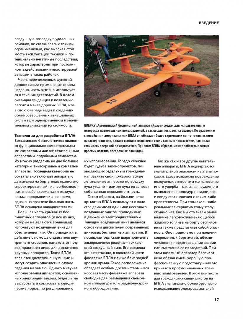 Управление бпла это что. Справочник по бпла. путеводитель по бпла. учебник по бпла. книга про дроны.
