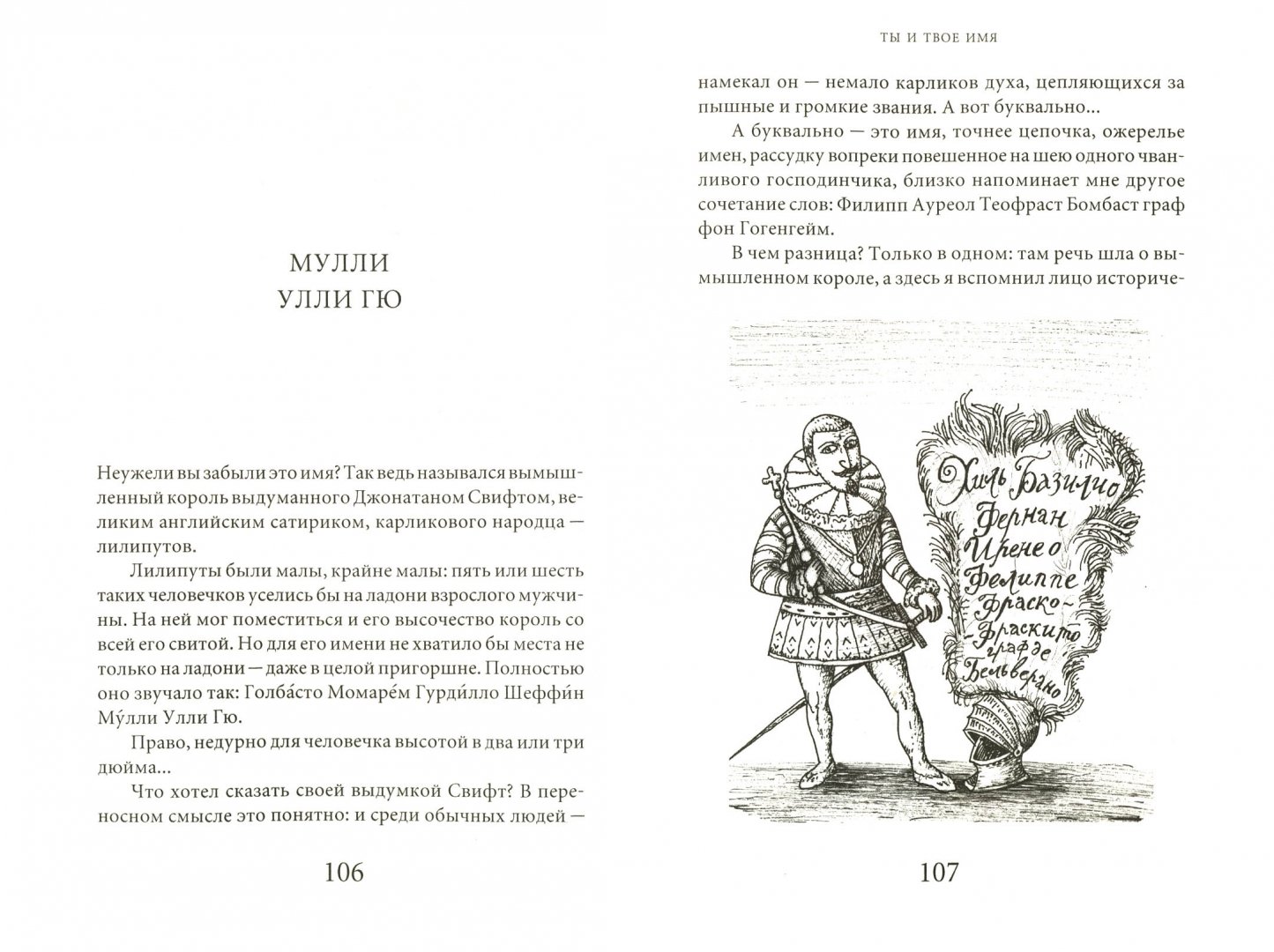 Лев успенский имена книга. Ты и твоё имя Льва Успенского 3 класс. Лев Успенский ты и твоё имя 3 класс проект. Книга имён Льва Успенского.