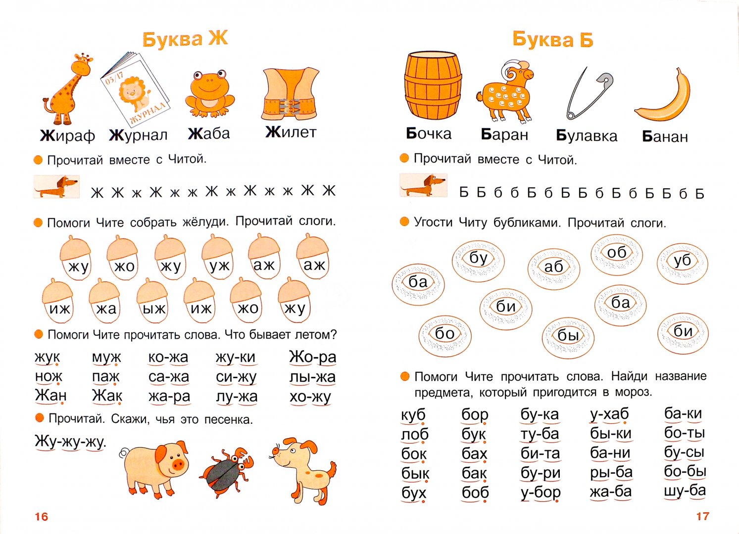 Читаем р. Чтение слогов с буквой с для дошкольников. Чтение слов с буквой в для дошкольников. Чтение слогов с буквой б. Читаем слоги с буквой п.