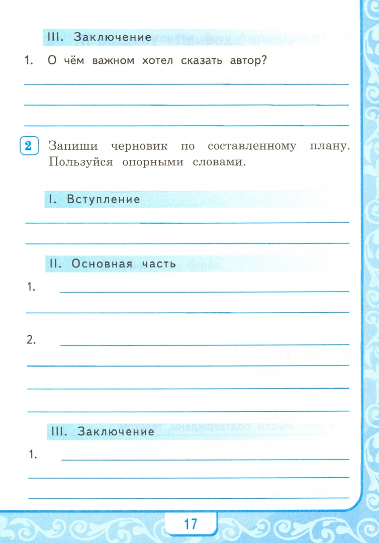 Птухина учимся писать сочинение. Литературное чтение Учимся писать сочинение. Учимся писать сочинения Птухина. Литературное чтение Учимся писать сочинение 2 класс. Сочинение 4 класс по литературному чтению.