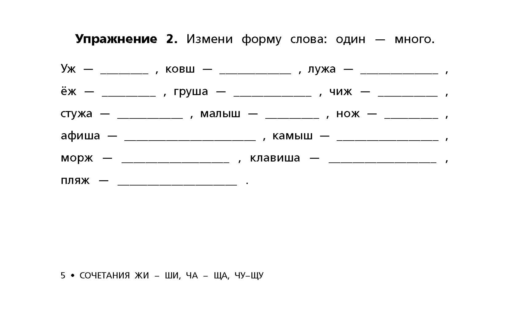 Изменение формы слова. Упражнения русский язык начальная школа. Изменить форму слова упражнения. Упражнения по русскому языку начальная школа. Упражнения по русскому языку картинки.