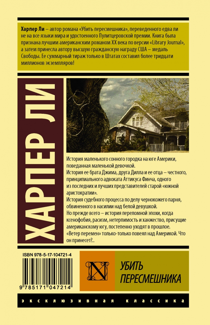 Харпер ли книги. Убить пересмешника эксклюзивная классика. Убить пересмешника книга. Харпер ли 