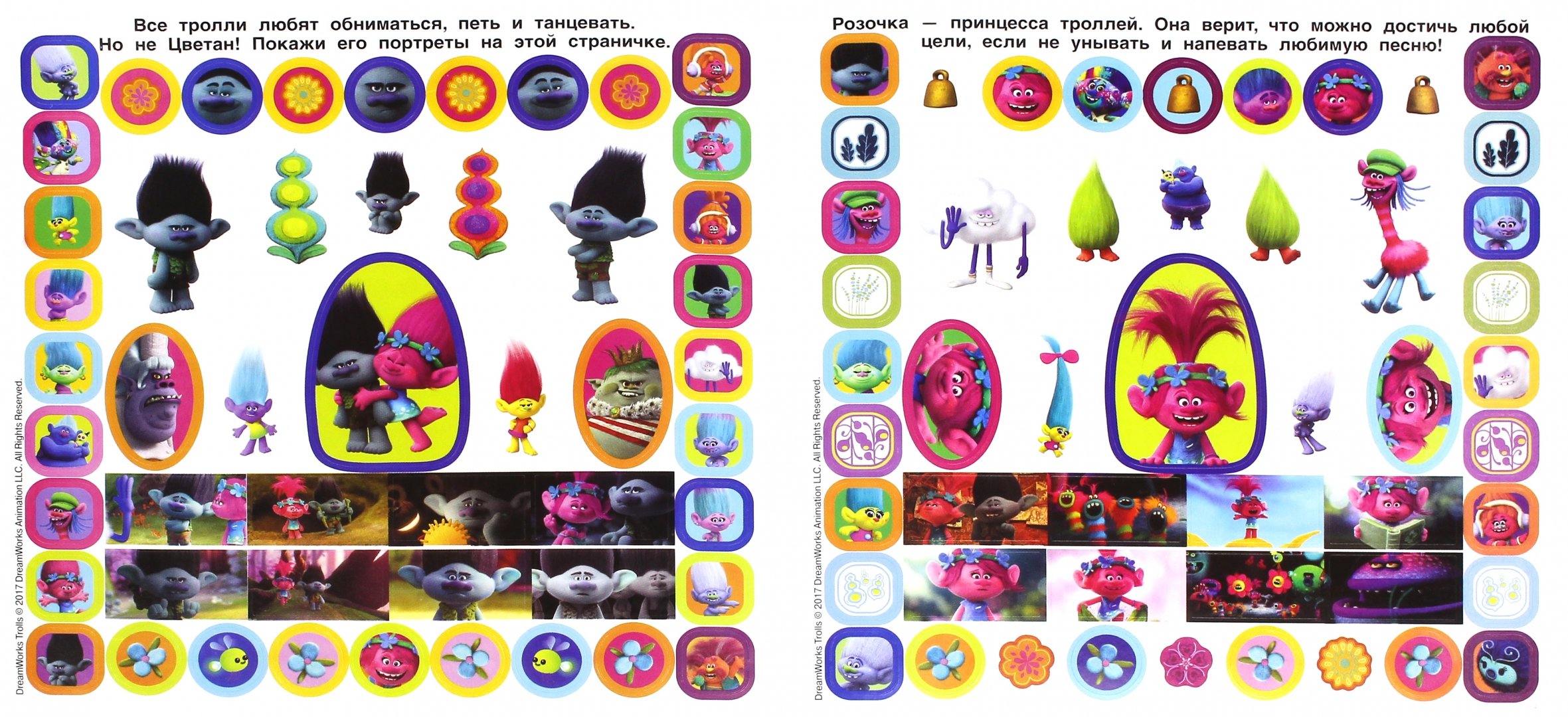 Тролли 2 мировой тур книга. Волшебная энциклопедия троллей. Тролли книги для детей. Наклейки тролли мировой тур. Тролли все книги по порядку.
