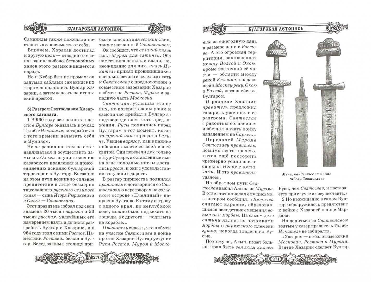Какая информация о велесовой книге содержится в