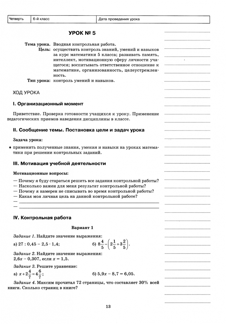 Контрольный конспект. Конспект план контрольная работа. Конспект контрольного занятия по ВПП.