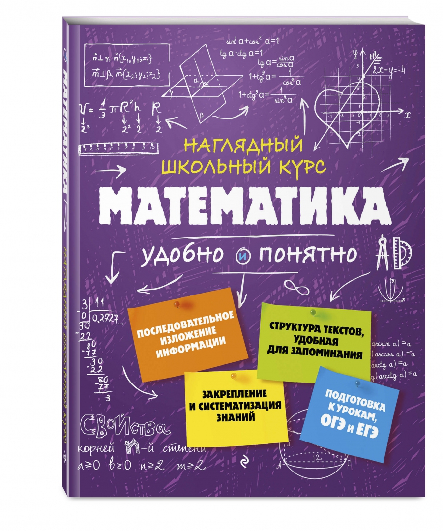 Книги наглядный школьный курс