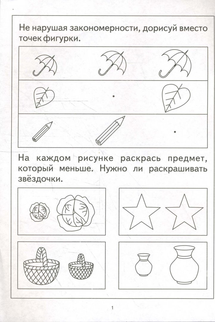 Картинки сравнение предметов по величине для детей