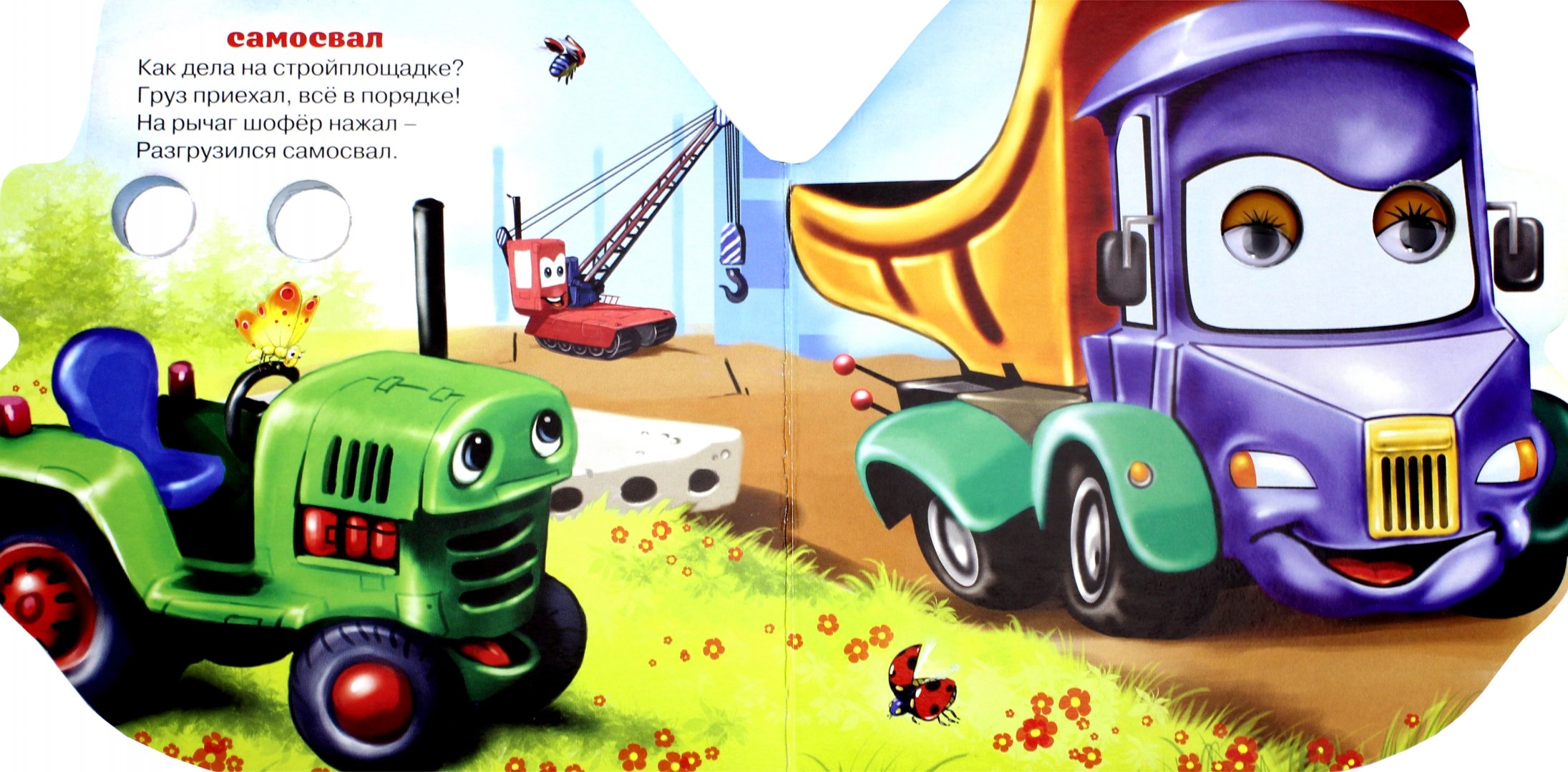 Машина рассказ для детей. Сказочная машина для детей. Аудиосказка про машину. Машинки книжки для детей. Машина рассказ для детей.