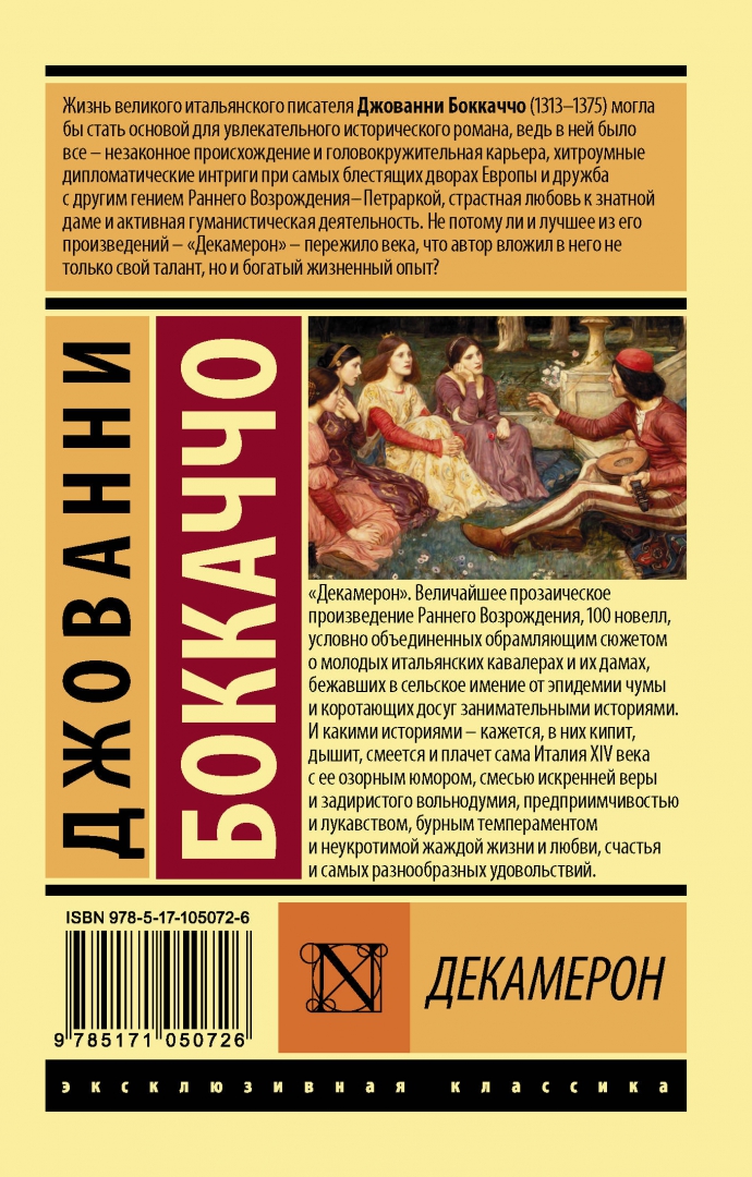 декамерон боккаччо картины. книги юбиляры 2023 года. джованни боккаччо декамерон отзывы. декамерон: в трех томах. боккаччо дж.