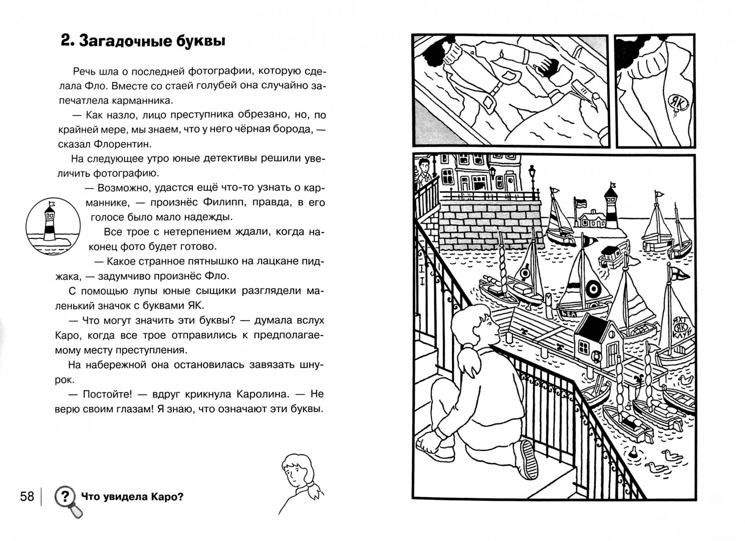 Найди преступника. Юлиан пресс "желтый дракон". Книга Стрекоза Найди преступника пресс Юлиан. Юлиан пресс Найди преступника. Желтый дракон Найди преступника.