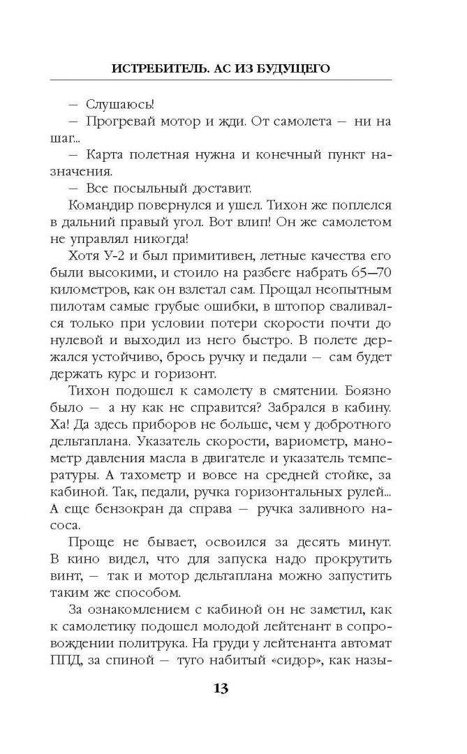 Корчевский истребитель из будущего. Книга самый странный бар во Вселенной. Самый странный бар во Вселенной.