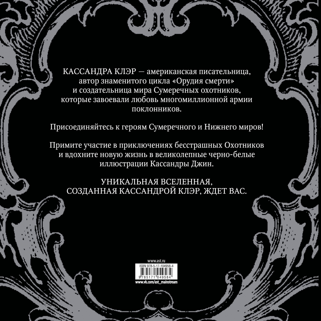 Клэр сумеречные охотники книги. Кассандра клэр американская писательница. сумеречные охотники. книга для творчества кассандра клэр. сумеречные охотники книги.